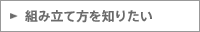 I/Oモジュールの組み立て方を知りたい